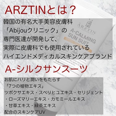 A-シルクサンスーツ/エルツティン/日焼け止め・UVケアを使ったクチコミ（2枚目）