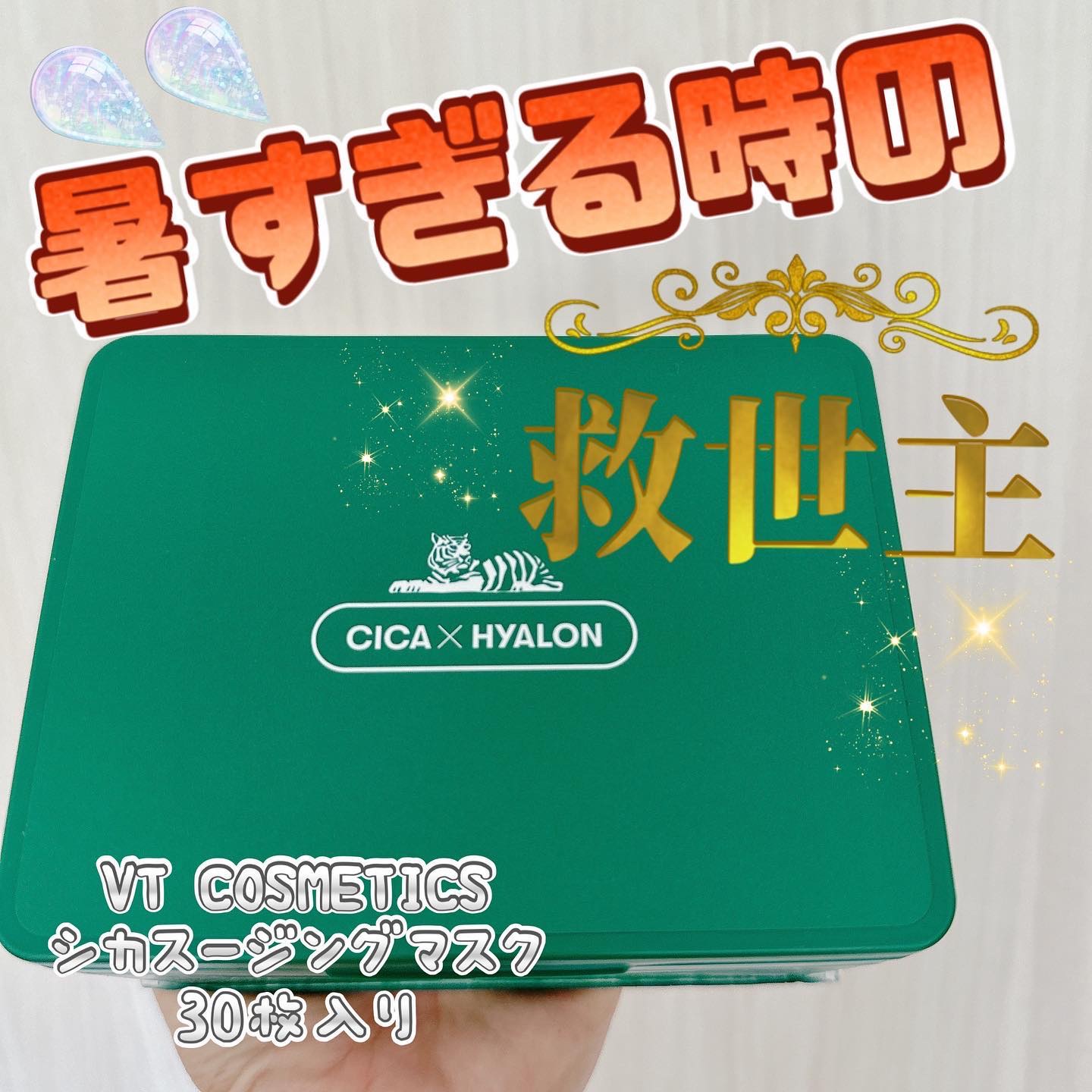 CICA デイリースージングマスク/VT/シートマスク・パックを使ったクチコミ（1枚目）