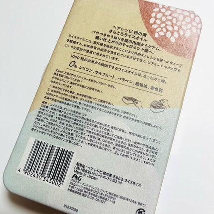 さらとろライスオイル(洗い流さないトリートメント)/WANOMI/ヘアオイルを使ったクチコミ(6枚目)