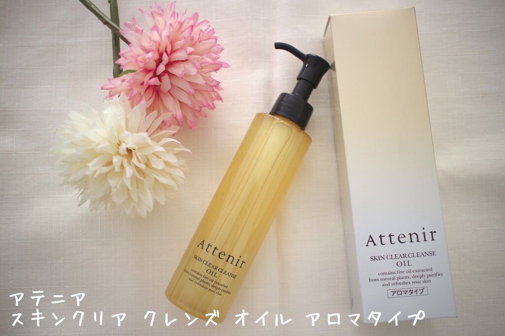スキンクリア クレンズ オイル アロマタイプ/アテニア/オイルクレンジングを使ったクチコミ（1枚目）