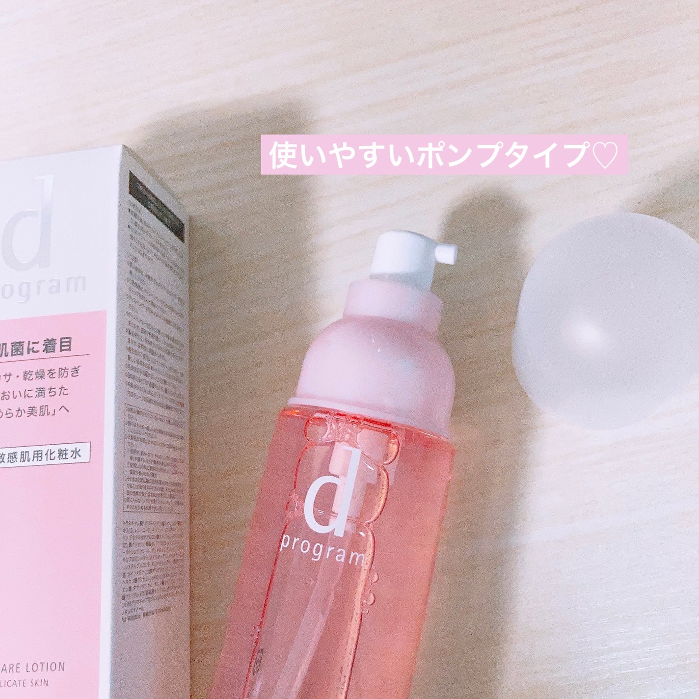 モイストケア ローション MB/d プログラム/化粧水を使ったクチコミ(2枚目)