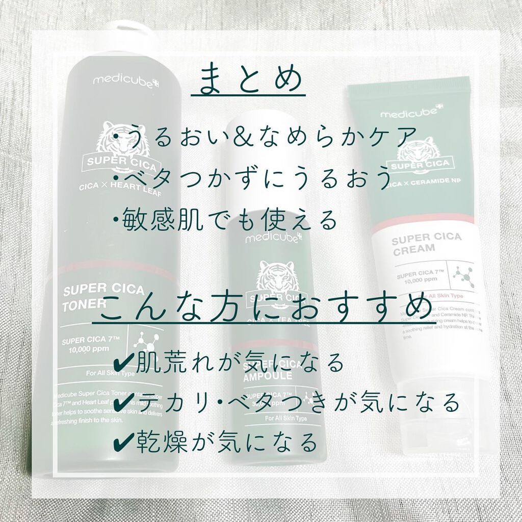 スーパーシカトナー/MEDICUBE/化粧水を使ったクチコミ(6枚目)