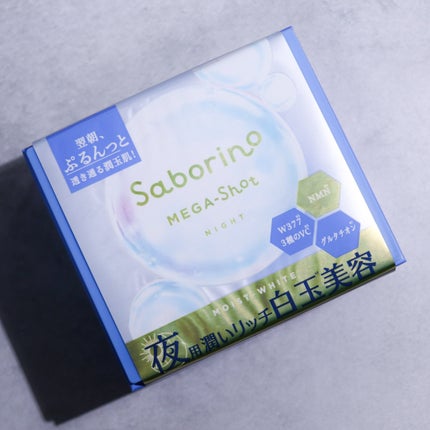 サボリーノ メガショット 夜用白玉美容マスク/サボリーノ/シートマスク・パックを使ったクチコミ(1枚目)
