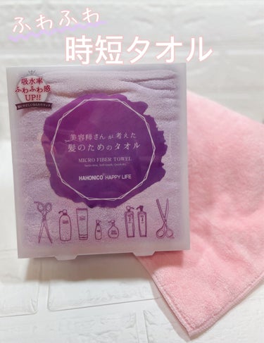 Panasonic Panasonic ナノケア EH-NA0Gのクチコミ「時間がない人、ドライヤーが面倒な人必見👀
「美容師さんが考えた髪のためのタオル」

✳︎ハニホ.....」（1枚目）