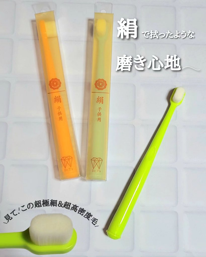 Dr.T's シルク(子供用)/Dr.T’s/歯ブラシを使ったクチコミ（1枚目）