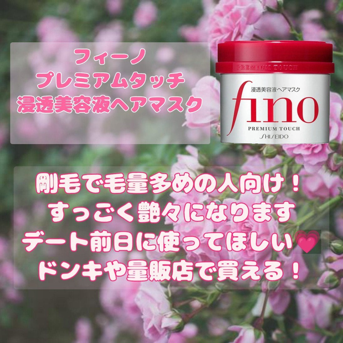 フィーノ プレミアムタッチ 濃厚美容液ヘアマスク/フィーノ/ヘアマスク・ヘアパックを使ったクチコミ(2枚目)