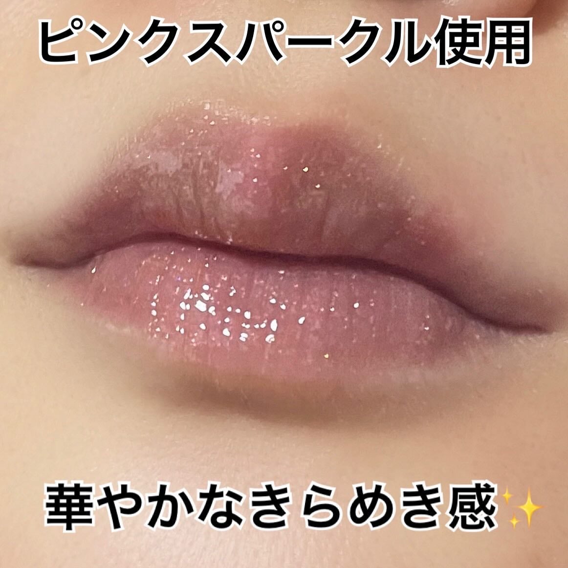 リップセリン/Glint/リップグロスを使ったクチコミ(6枚目)