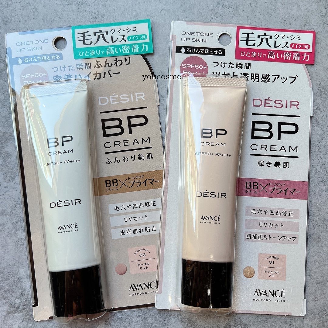 アヴァンセ デジール BPクリーム ツヤ/アヴァンセ/化粧下地を使ったクチコミ（2枚目）