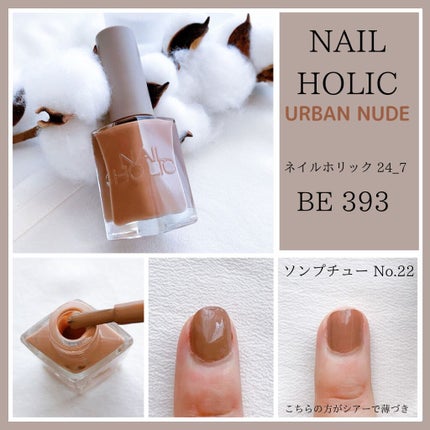 ネイルホリック 24_7 BE393(限定品)/ネイルホリック/マニキュアの画像