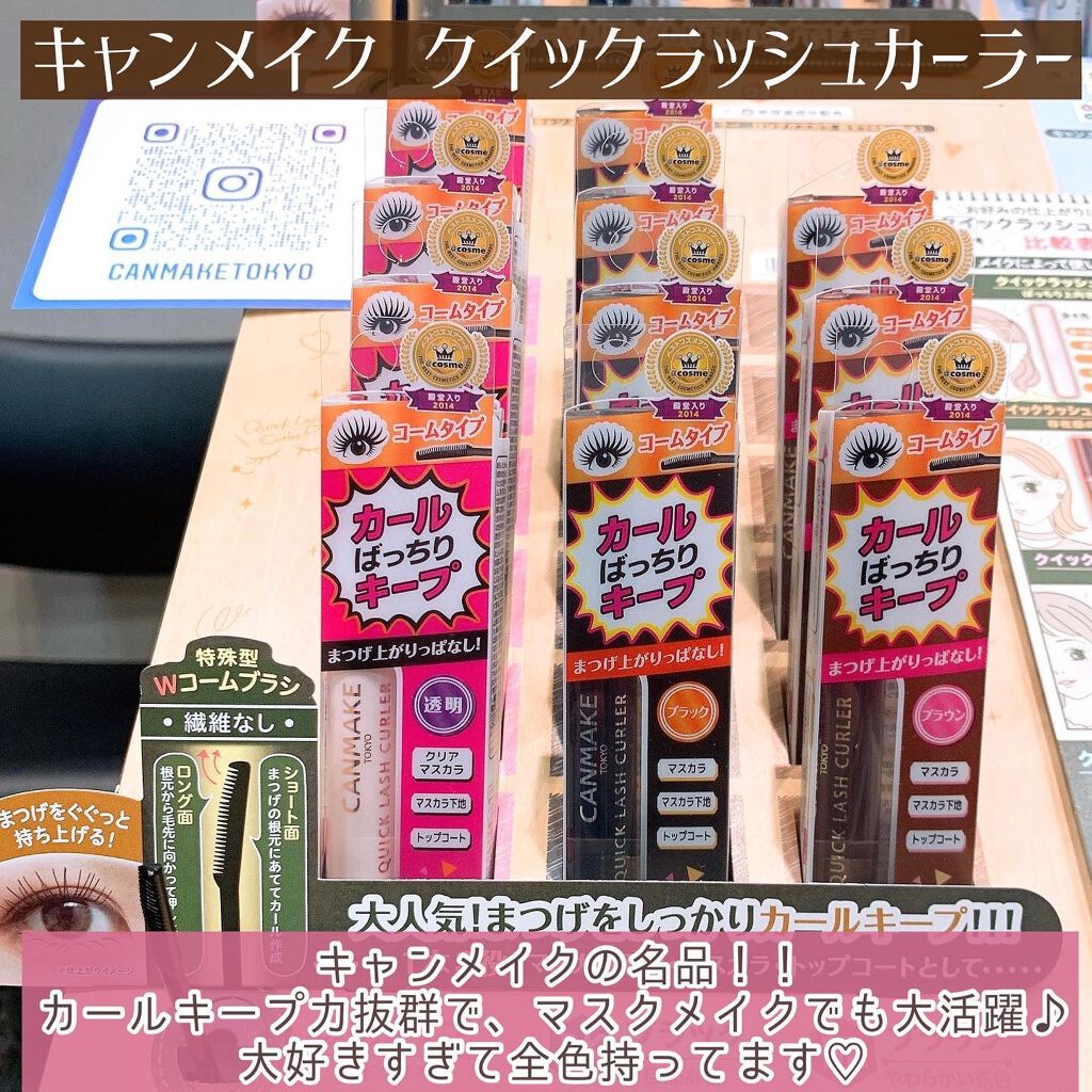 クイックラッシュカーラー/キャンメイク/マスカラ下地を使ったクチコミ(8枚目)