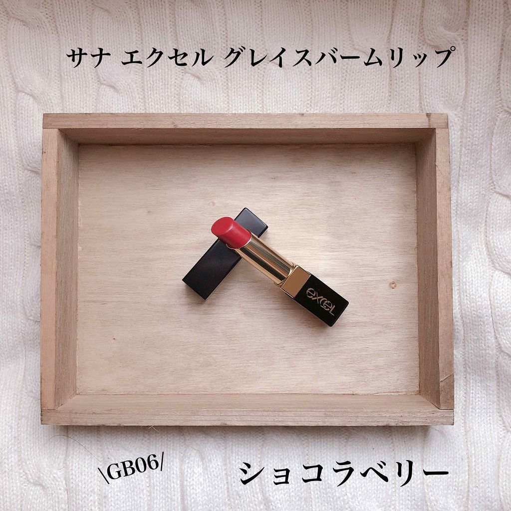 グレイズバームリップ/excel/口紅を使ったクチコミ（1枚目）
