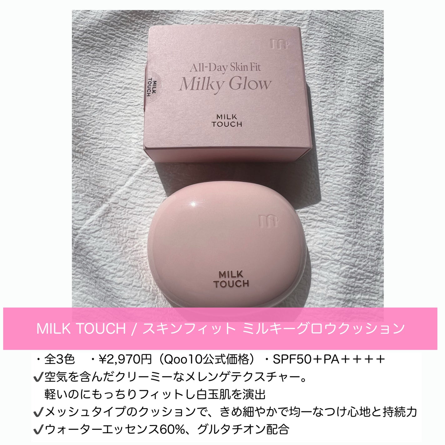オールデイスキンフィットミルキーグロウクッション/Milk Touch/クッションファンデーションを使ったクチコミ(2枚目)