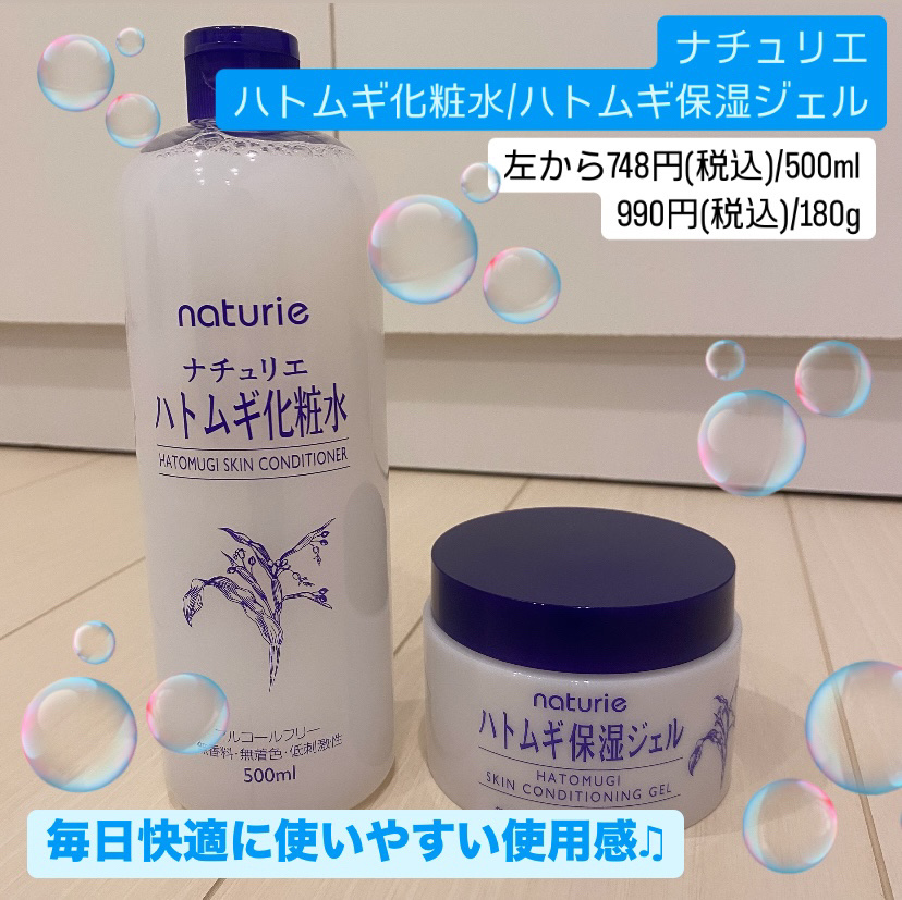 ハトムギ化粧水(ナチュリエ スキンコンディショナー R )/ナチュリエ/化粧水を使ったクチコミ（1枚目）