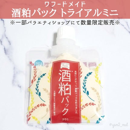 ワフードメイド 酒粕パック/pdc/洗い流すパック・マスクを使ったクチコミ(2枚目)