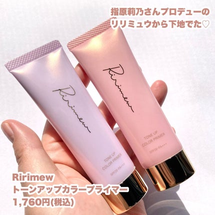 トーンアップカラープライマー /Ririmew/化粧下地を使ったクチコミ(2枚目)