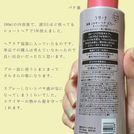 海藻 シルキー ヘア スプレー/ラサーナ/ヘアスプレーを使ったクチコミ(4枚目)