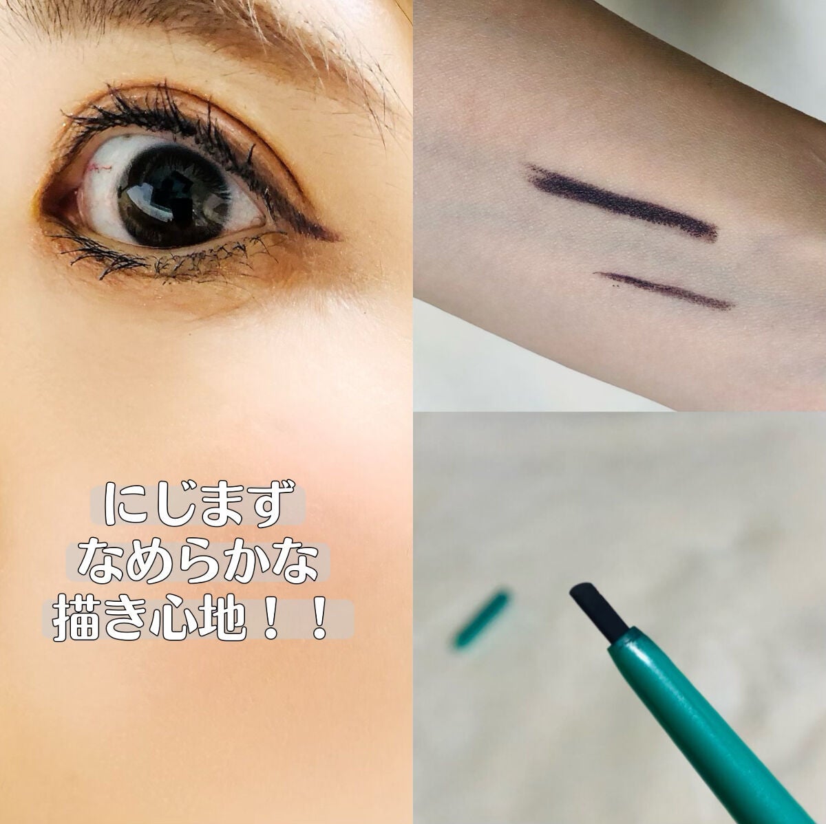 「密着アイライナー」クリームペンシル/デジャヴュ/ペンシルアイライナーを使ったクチコミ(3枚目)