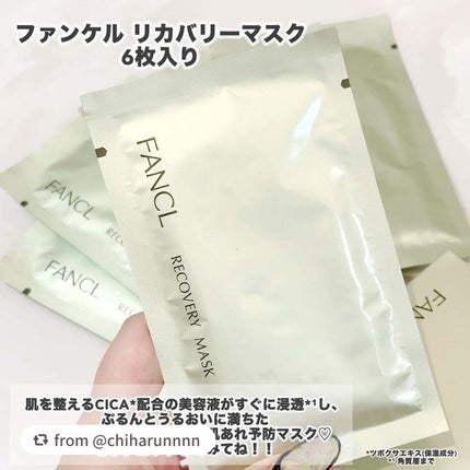 リカバリーマスク<医薬部外品 > /ファンケル/シートマスク・パックを使ったクチコミ(4枚目)