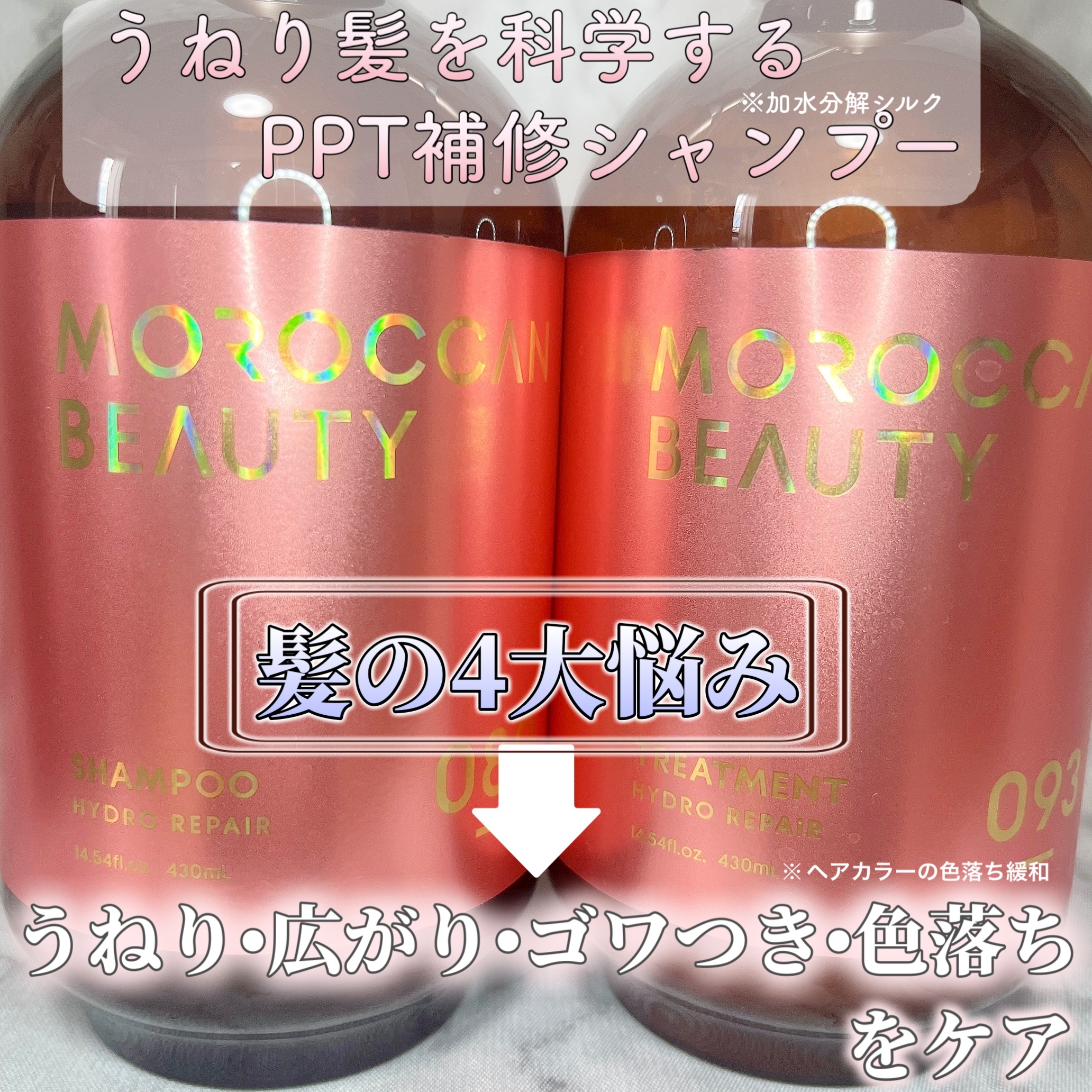 ハイドロリペア シャンプー／ヘアトリートメント/モロッカンビューティ/市販シャンプーを使ったクチコミ（2枚目）