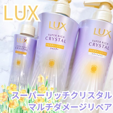 スーパーリッチクリスタル マルチダメージリペア ヘアオイル/LUX/ヘアオイルを使ったクチコミ(1枚目)