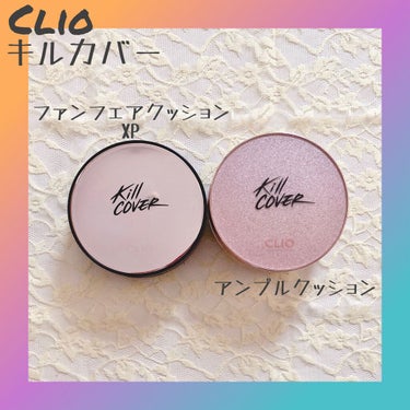 キル カバー アンプル クッション/CLIO/クッションファンデーションを使ったクチコミ（1枚目）