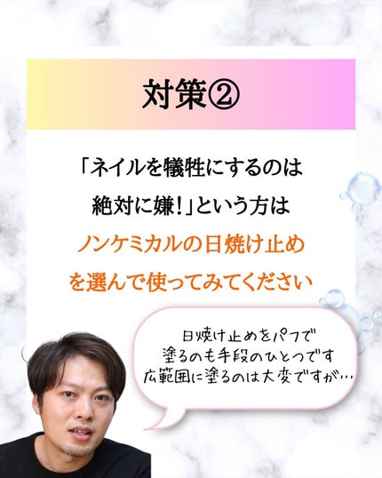 みついだいすけ on LIPS 「ネイルしている方は気をつけてみてください。#日焼け止め#アンチ..」(7枚目)