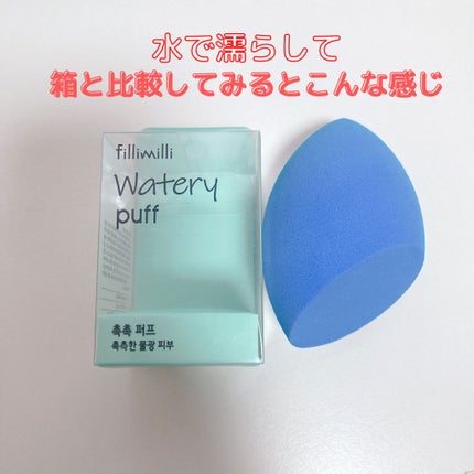 ウォータリーパフ/fillimilli/パフ・スポンジを使ったクチコミ(4枚目)