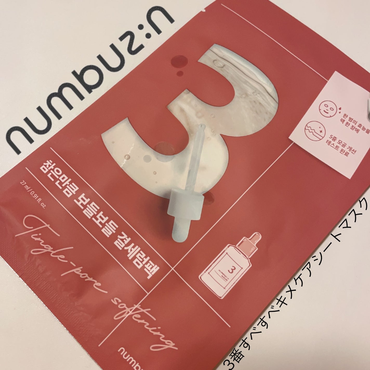 3番 すべすべキメケアシートマスク/numbuzin/シートマスク・パックを使ったクチコミ(1枚目)