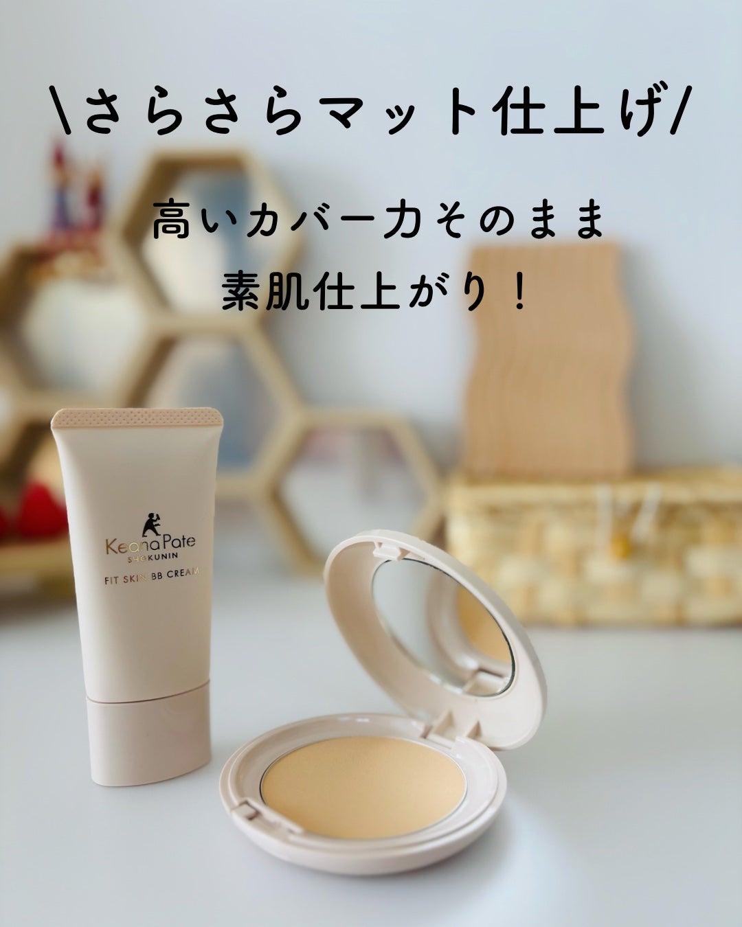 毛穴パテ職人 フィットスキンBBクリーム/毛穴パテ職人/BBクリームを使ったクチコミ(4枚目)