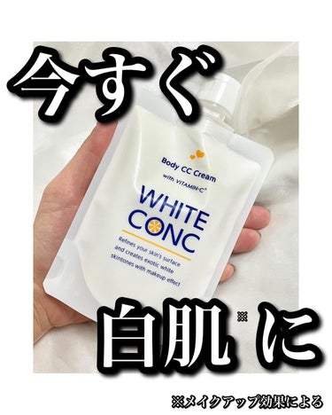 薬用ホワイトコンク ホワイトニングCC CII/ホワイトコンク/ボディクリームを使ったクチコミ（1枚目）