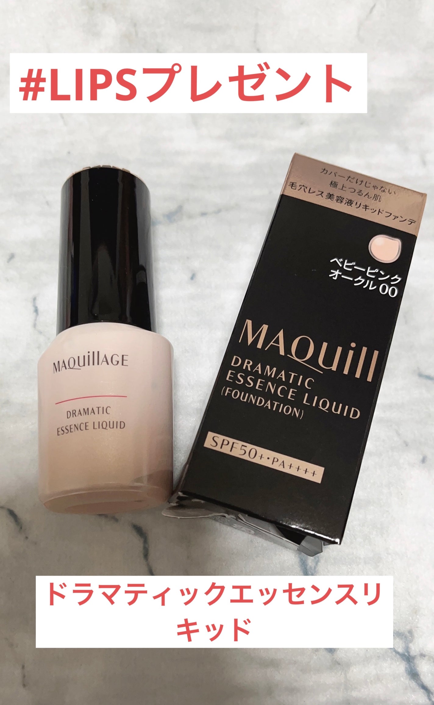 ドラマティックエッセンスリキッド/マキアージュ/リキッドファンデーションを使ったクチコミ(1枚目)