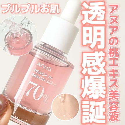 桃70%ナイアシンセラム/Anua/美容液を使ったクチコミ(1枚目)