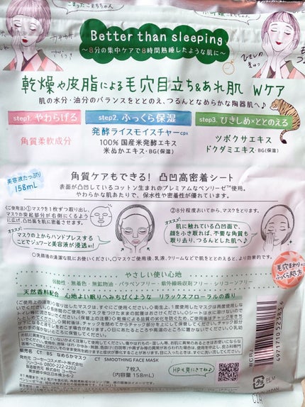 毛穴小町マスク /クリアターン/シートマスク・パックを使ったクチコミ(2枚目)