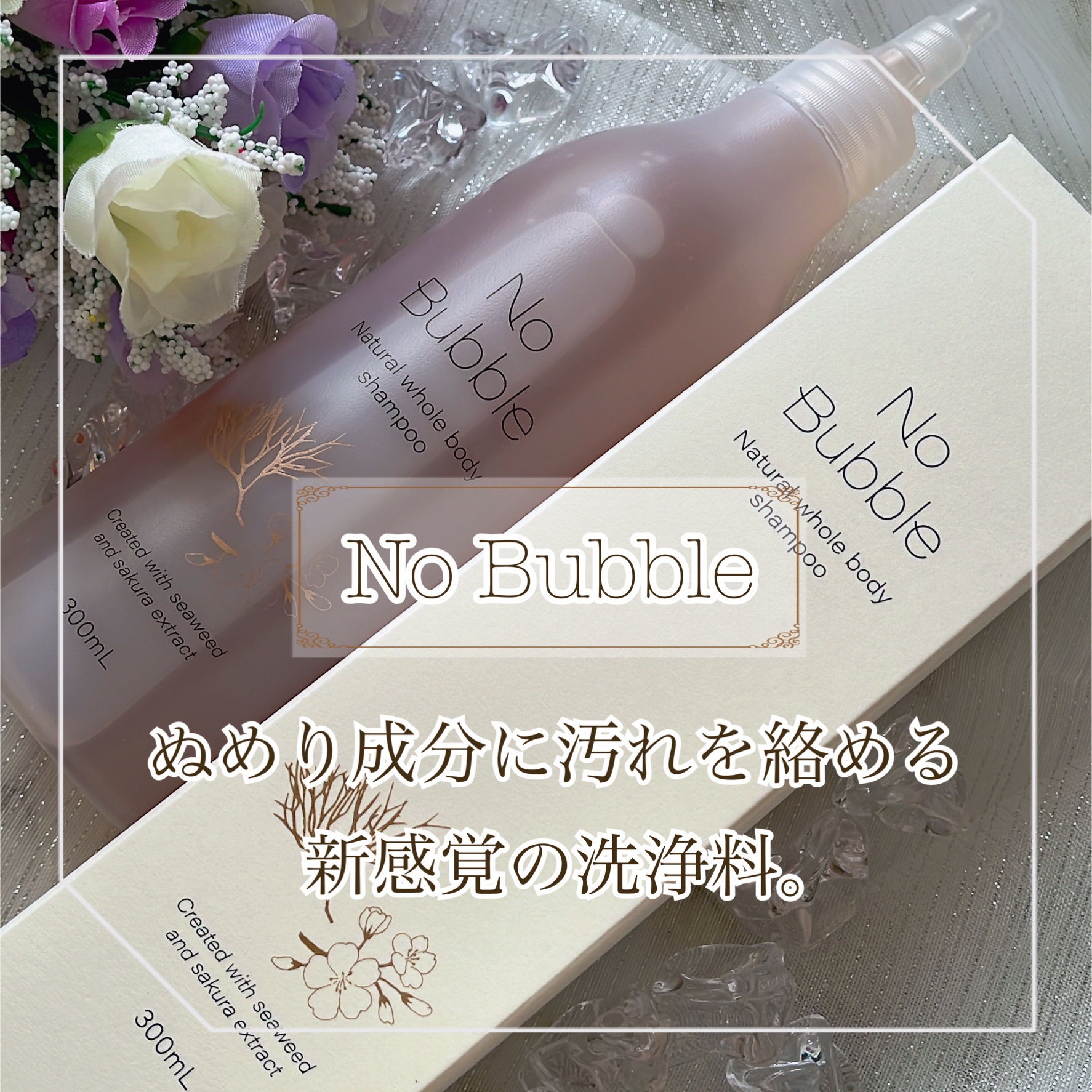 全身シャンプー No Bubble/No Bubble/ボディソープを使ったクチコミ（1枚目）