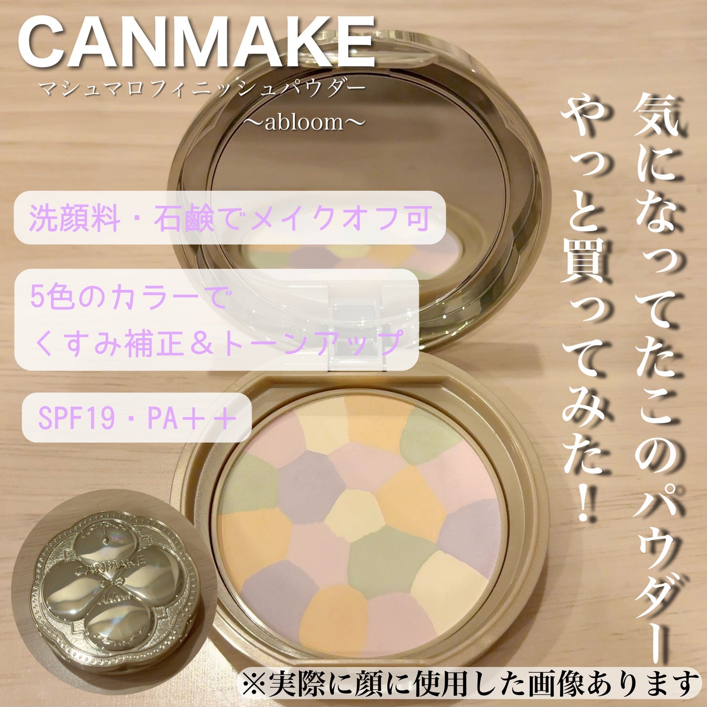 マシュマロフィニッシュパウダー ~Abloom~/キャンメイク/プレストパウダーを使ったクチコミ(1枚目)