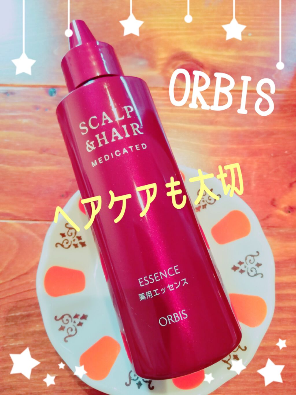 スカルプ&ヘアエッセンス/オルビス/市販シャンプーを使ったクチコミ(1枚目)