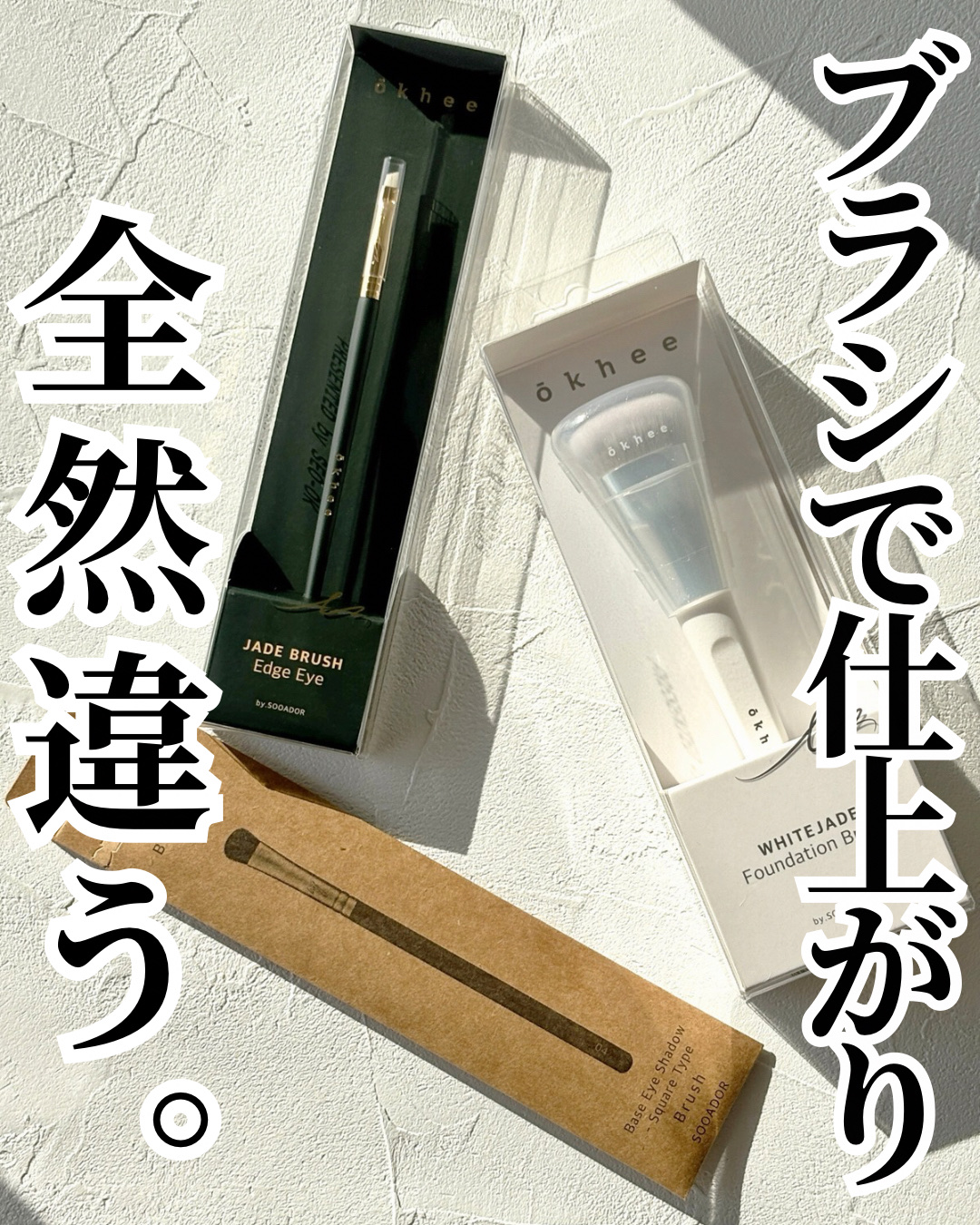 okhee 白玉ファンデーションブラシ/SOOA DOR/メイクブラシを使ったクチコミ（1枚目）