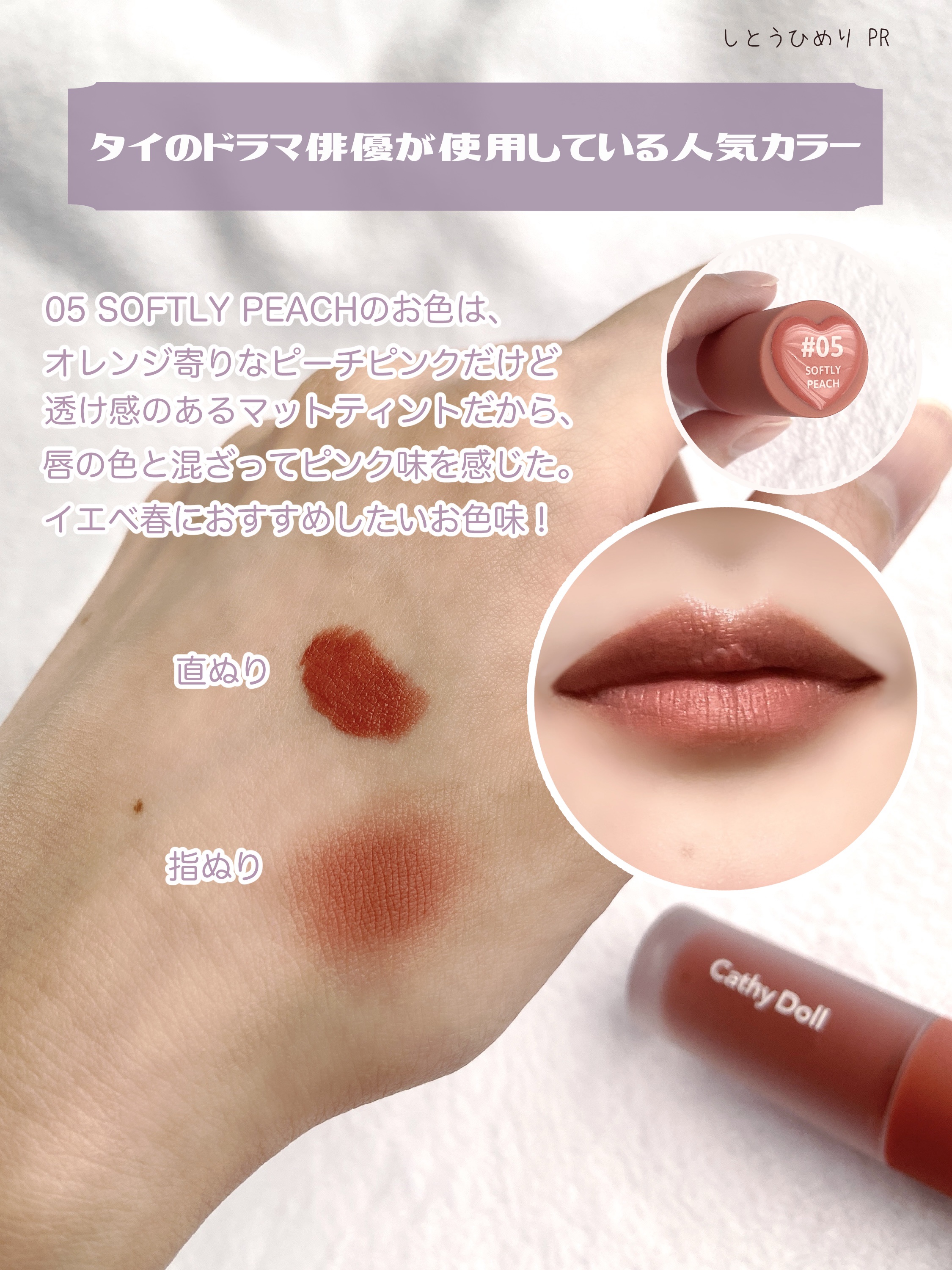 リップアンドチーク ヌードマットティント/CathyDoll/リップティントを使ったクチコミ（3枚目）