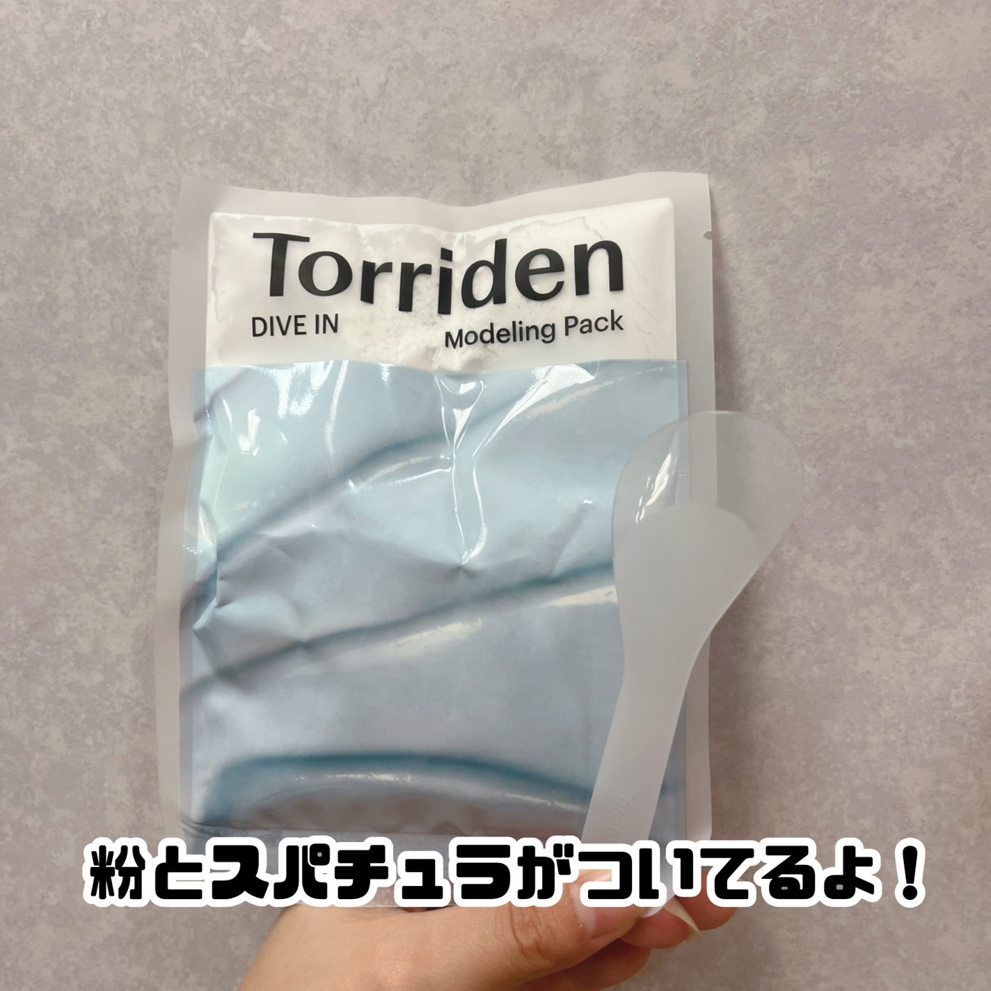 ダイブイン 低分子ヒアルロン酸 モデリングパック/Torriden/洗い流すパック・マスクを使ったクチコミ(2枚目)