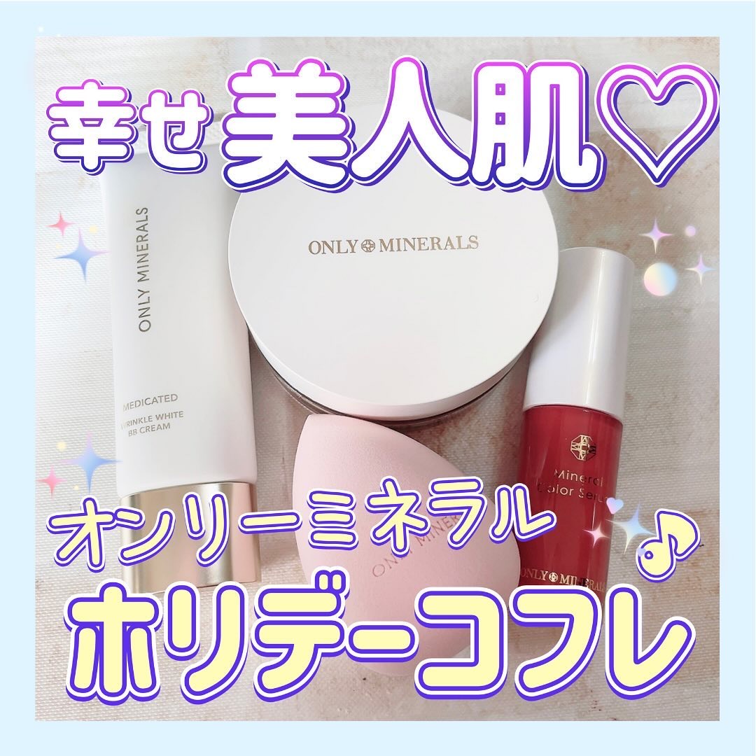 \上品美人肌がコフレでお得に作れちゃう💗/


オンリーミネラルのホリデーコフレ2024

の中でも、
ツヤ感BBクリームとシアーで乾燥とテカリを防げるパウダー、美容液リップとパフのセット
「パーフェクトグロウ」

こちらのコフレを
オン