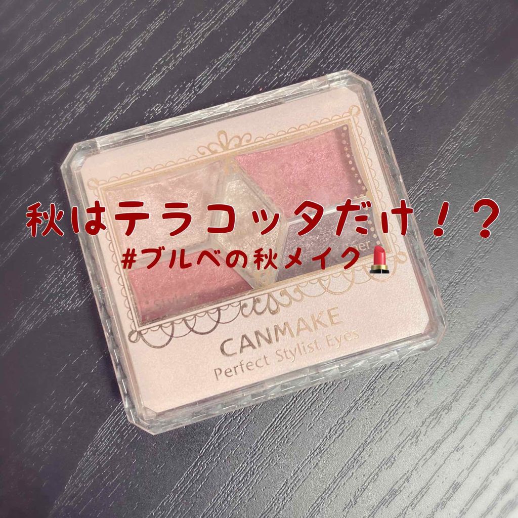 【旧品】パーフェクトスタイリストアイズ/キャンメイク/アイシャドウパレットを使ったクチコミ(1枚目)