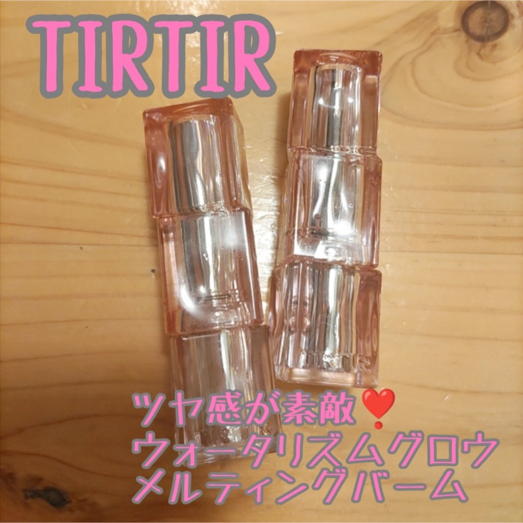 TIRTIR(ティルティル) ウォーターリズムグロウメルティングバームのクチコミ「TIRTIRの新商品、
ウォータリズムグロウメルティングバームを
試させていただきました💜‪
.....」（1枚目）