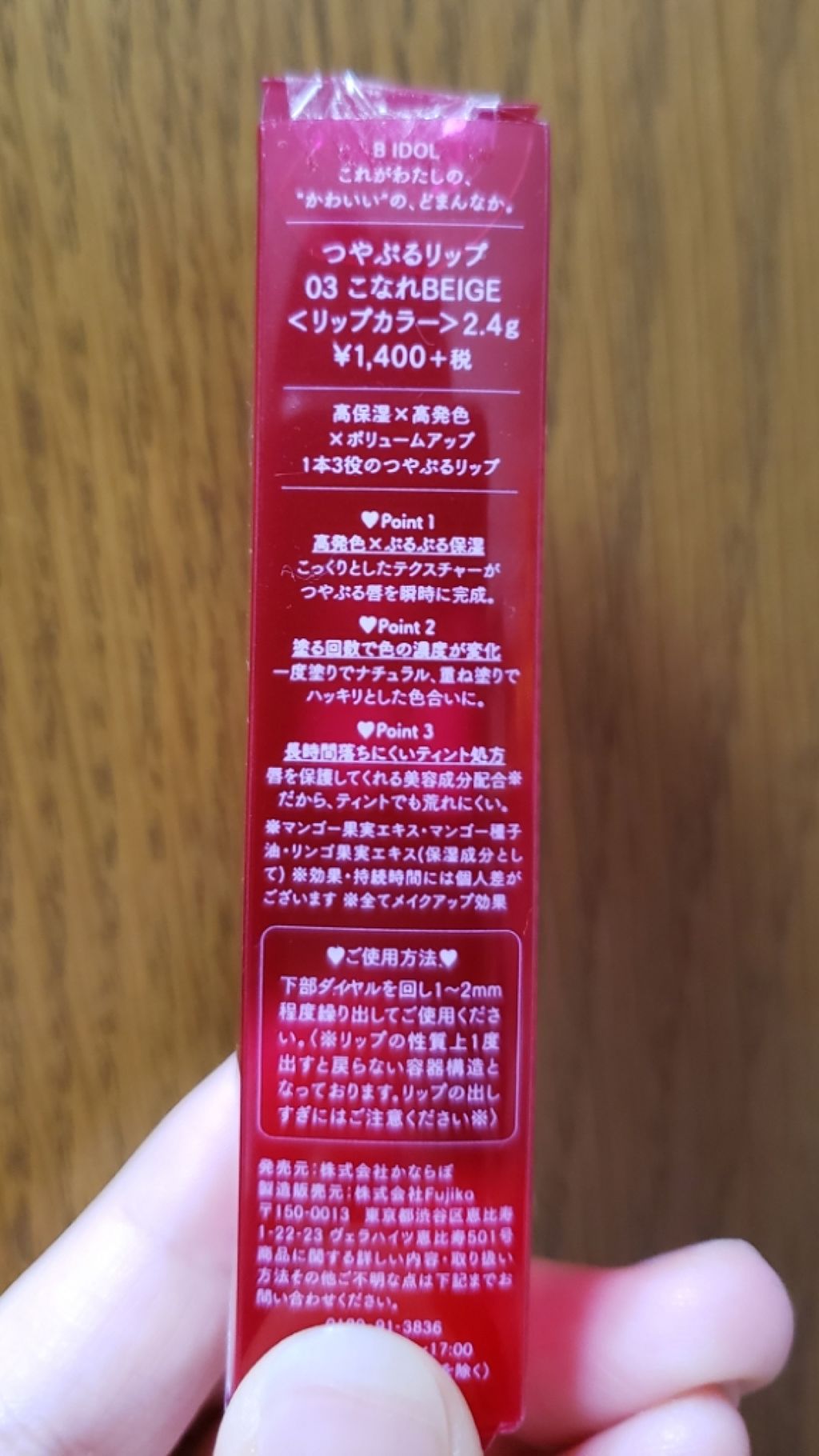 つやぷるリップR/b idol/口紅を使ったクチコミ(4枚目)