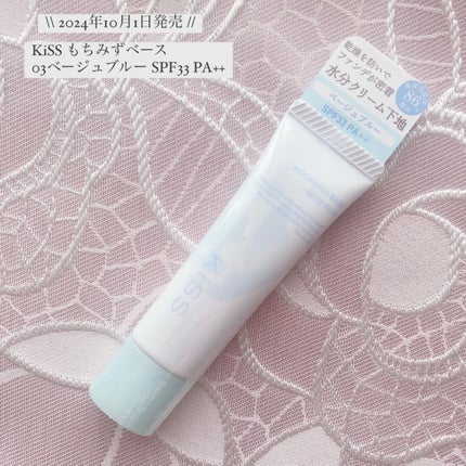 もちみずベース/KiSS/化粧下地を使ったクチコミ(1枚目)