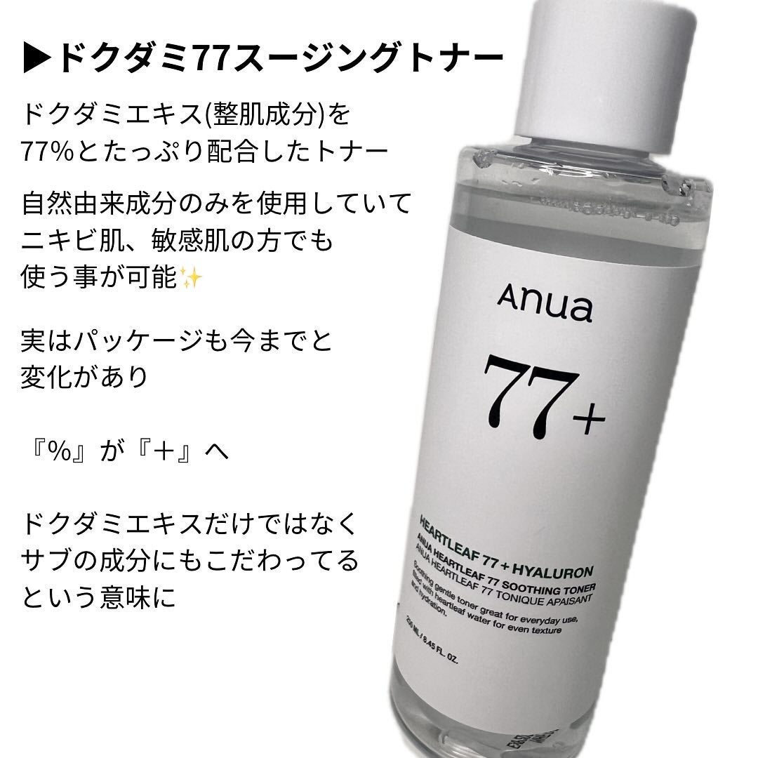 ドクダミ 77 スージングトナー/Anua/化粧水を使ったクチコミ(2枚目)