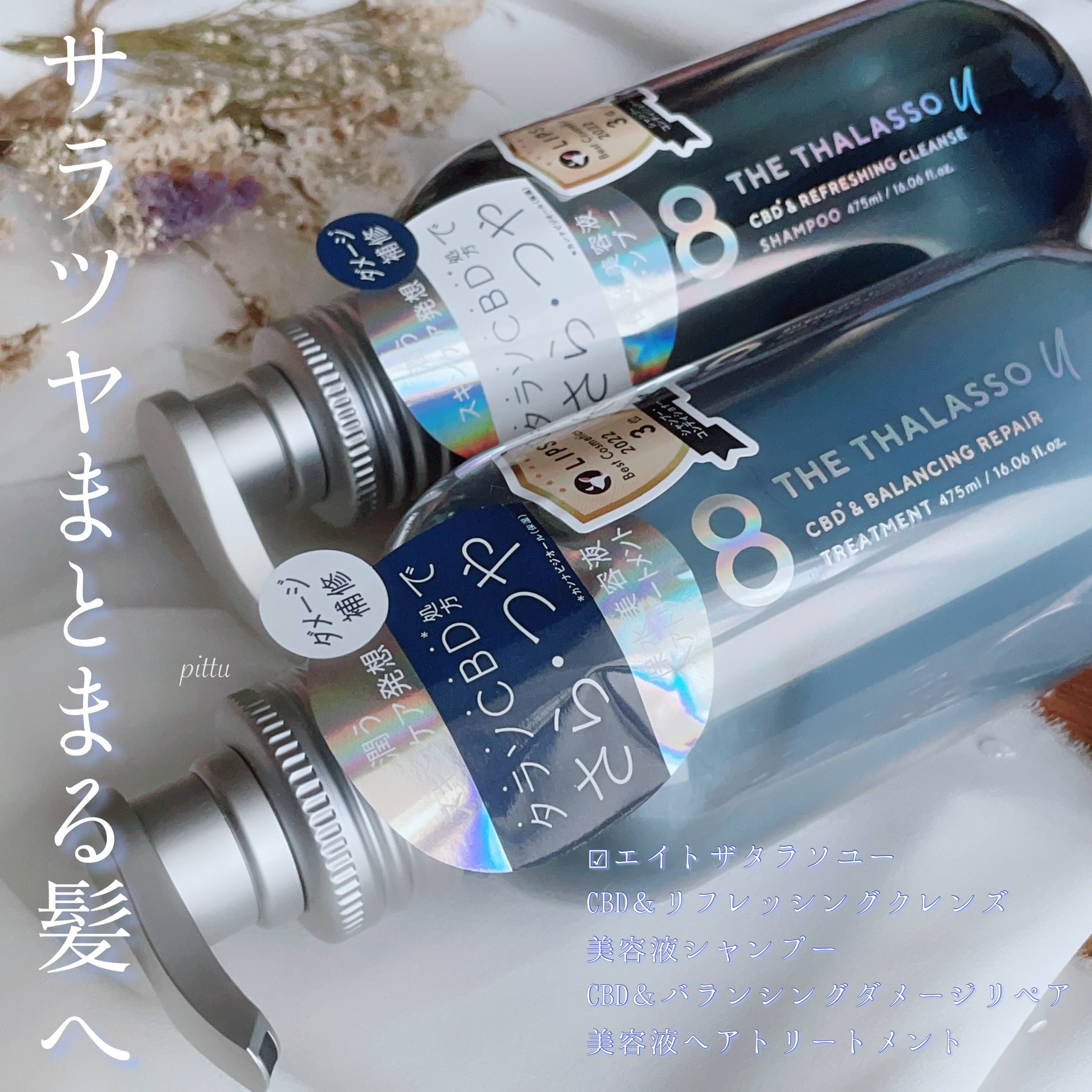 エイトザタラソ ユー CBD＆リフレッシング クレンズ 美容液シャンプー／CBD＆バランシング ダメージリペア 美容液ヘアトリートメント/エイトザタラソ/市販シャンプーを使ったクチコミ（1枚目）