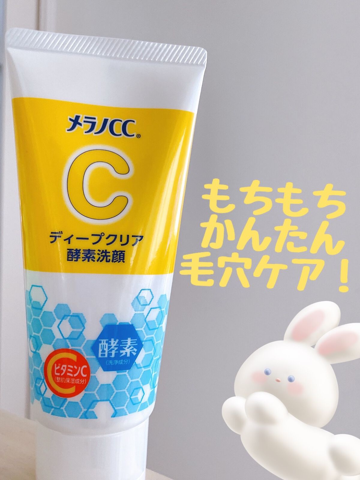 ディープクリア酵素洗顔 /メラノCC/洗顔フォームを使ったクチコミ(1枚目)