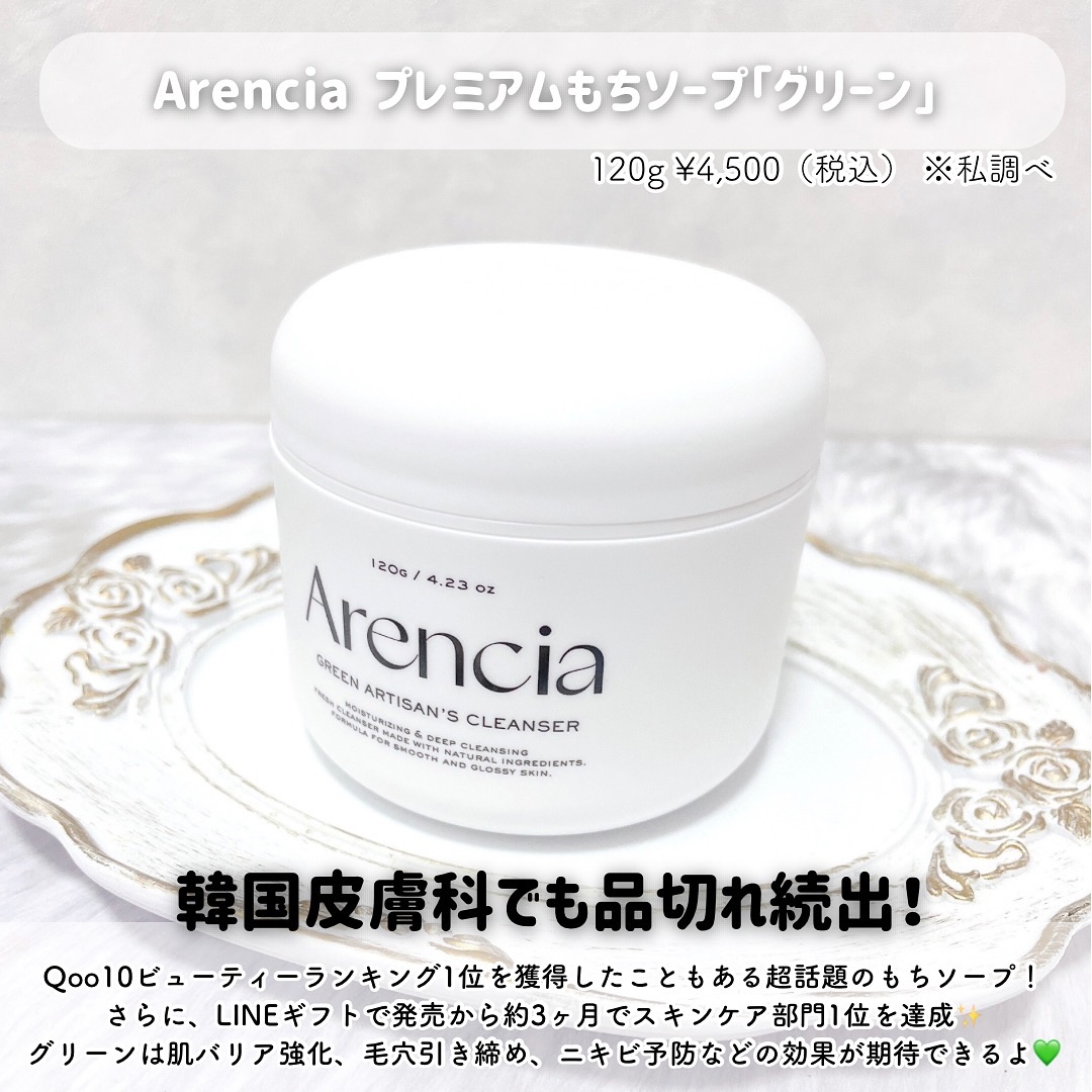 プレミアムもちソープ「グリーンアルティザン」/アレンシア/その他洗顔料を使ったクチコミ（2枚目）