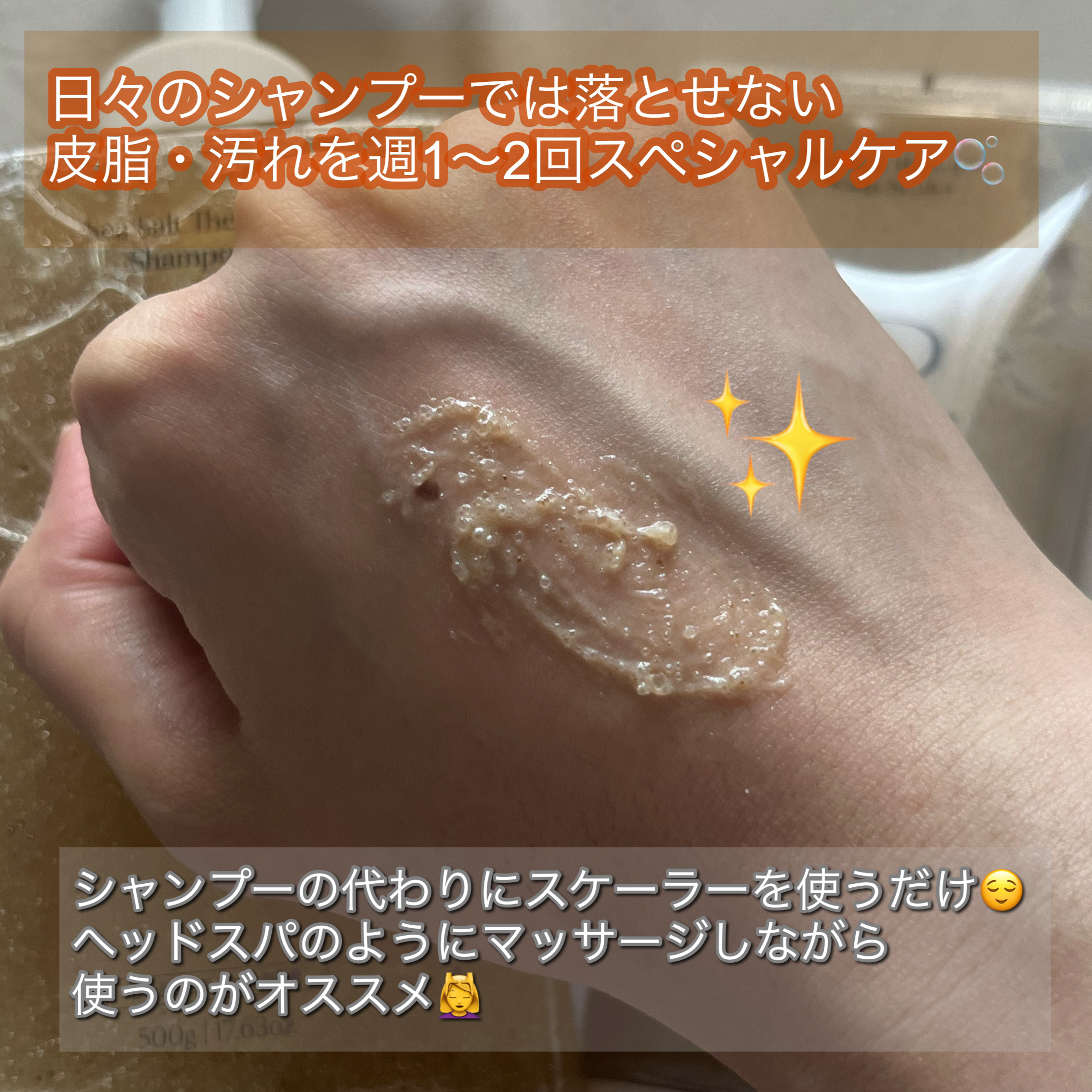 シーソルトセラピースカルプスケーラー/GROWUS/ヘッドスクラブを使ったクチコミ（3枚目）