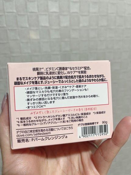 クレンジングバーム ジューシーピーチ/ダヴ/クレンジングバームを使ったクチコミ(4枚目)